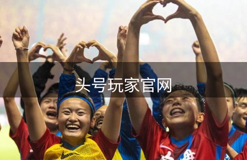 头号玩家官网概况